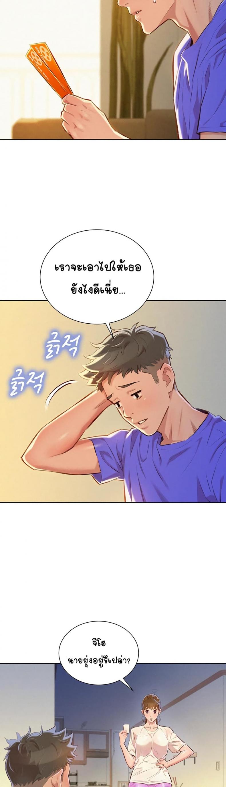 Sister neighbor - หน้า 3