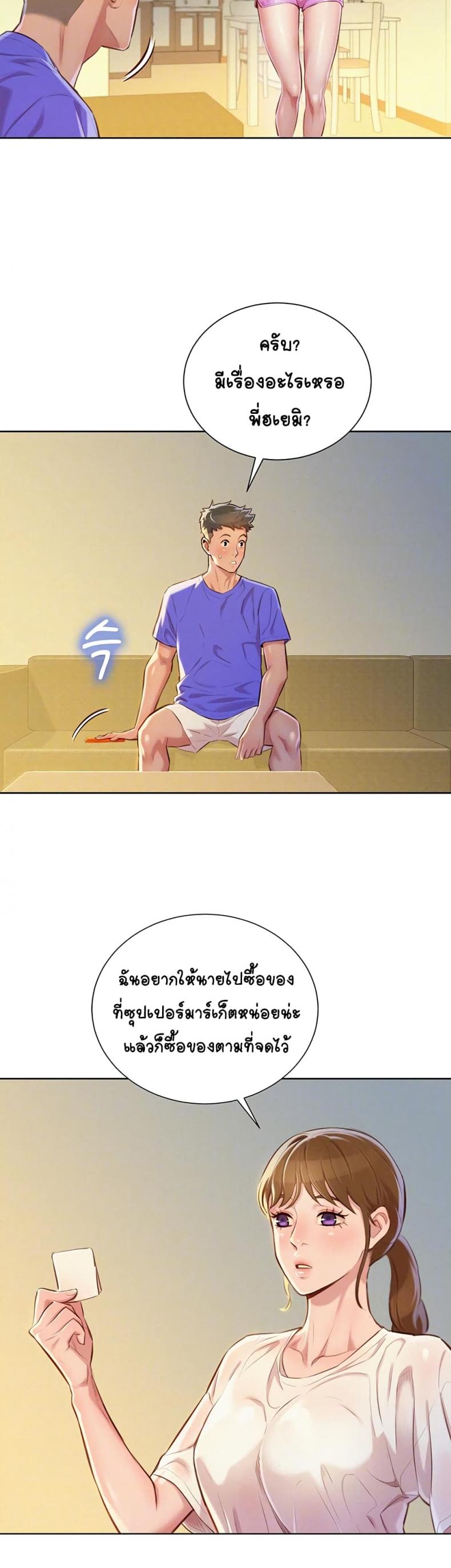 Sister neighbor - หน้า 4