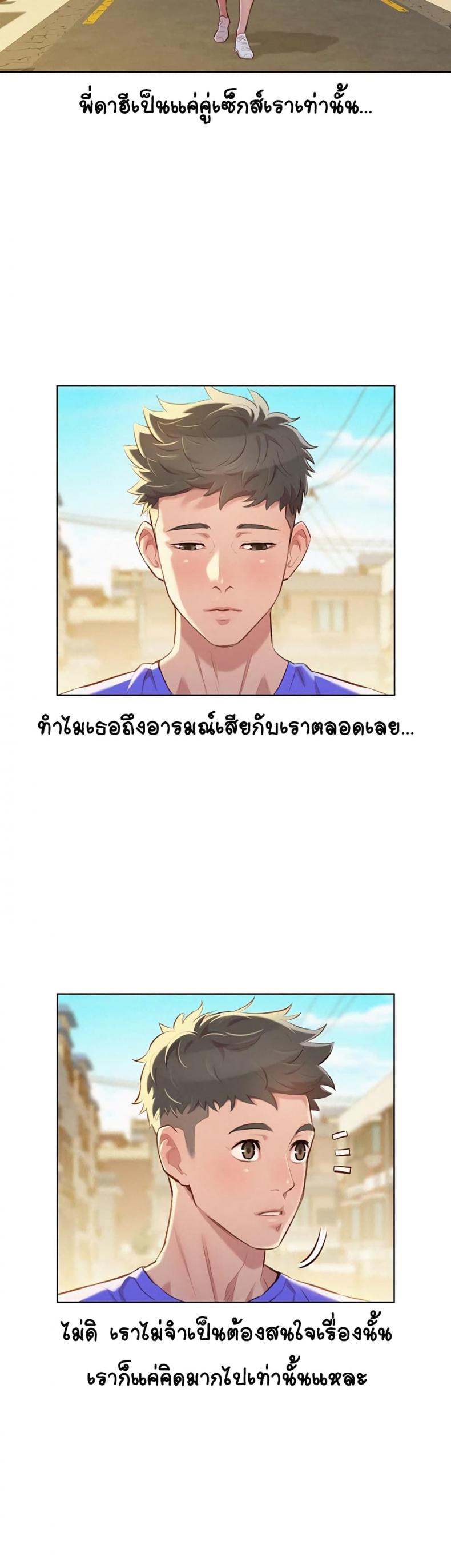 Sister neighbor - หน้า 7
