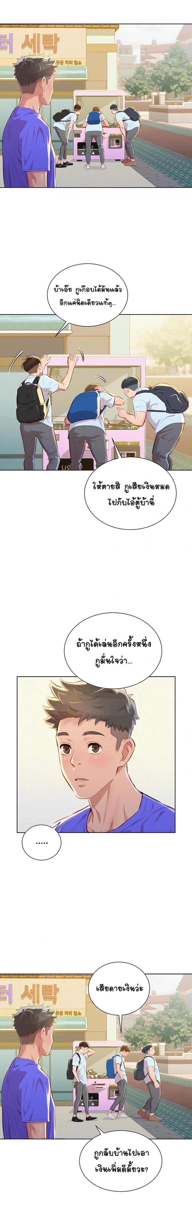 Sister neighbor - หน้า 8