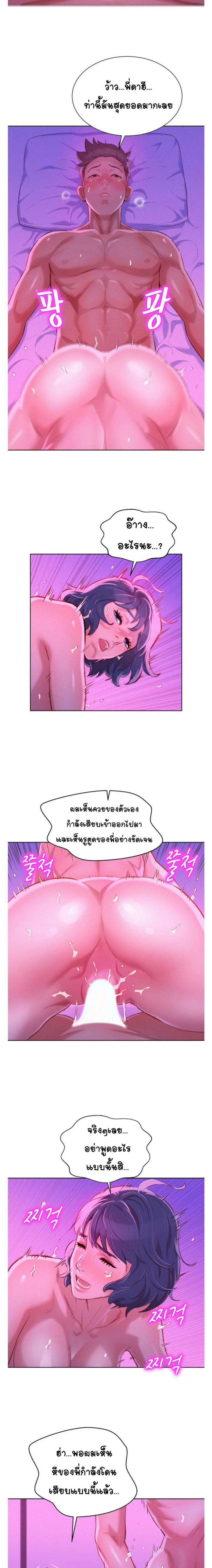 Sister neighbor - หน้า 9
