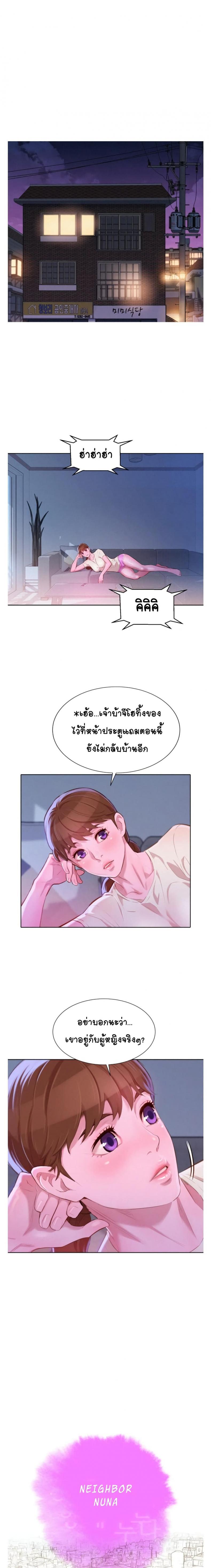 Sister neighbor - หน้า 1