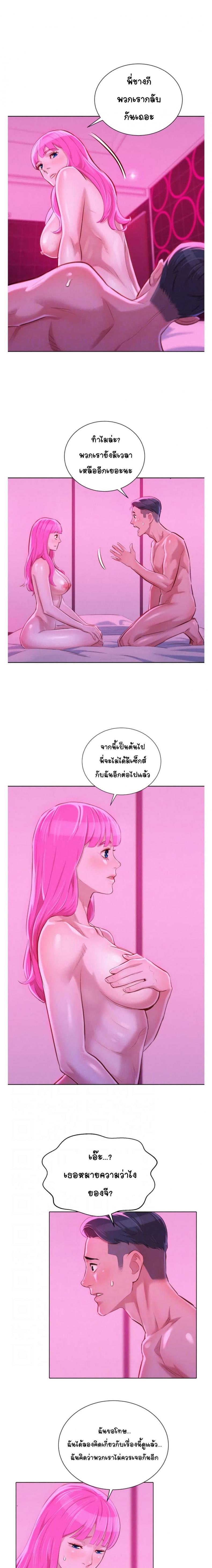 Sister neighbor - หน้า 6