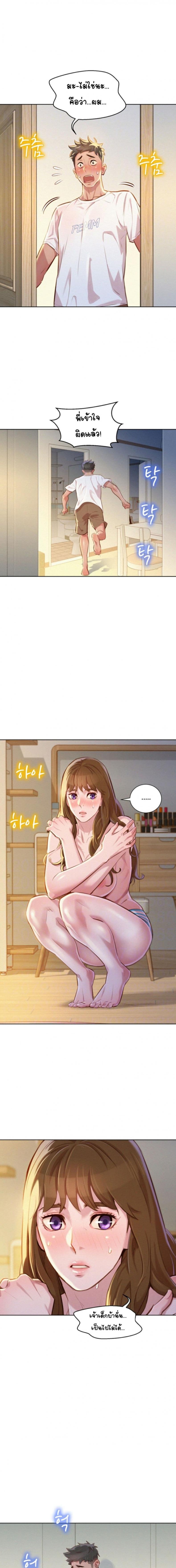 Sister neighbor - หน้า 2