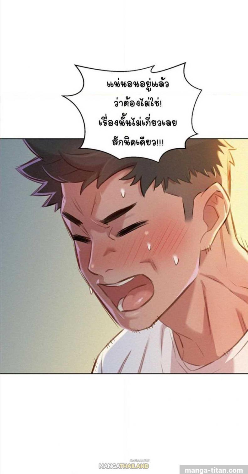 Sister neighbor - หน้า 2