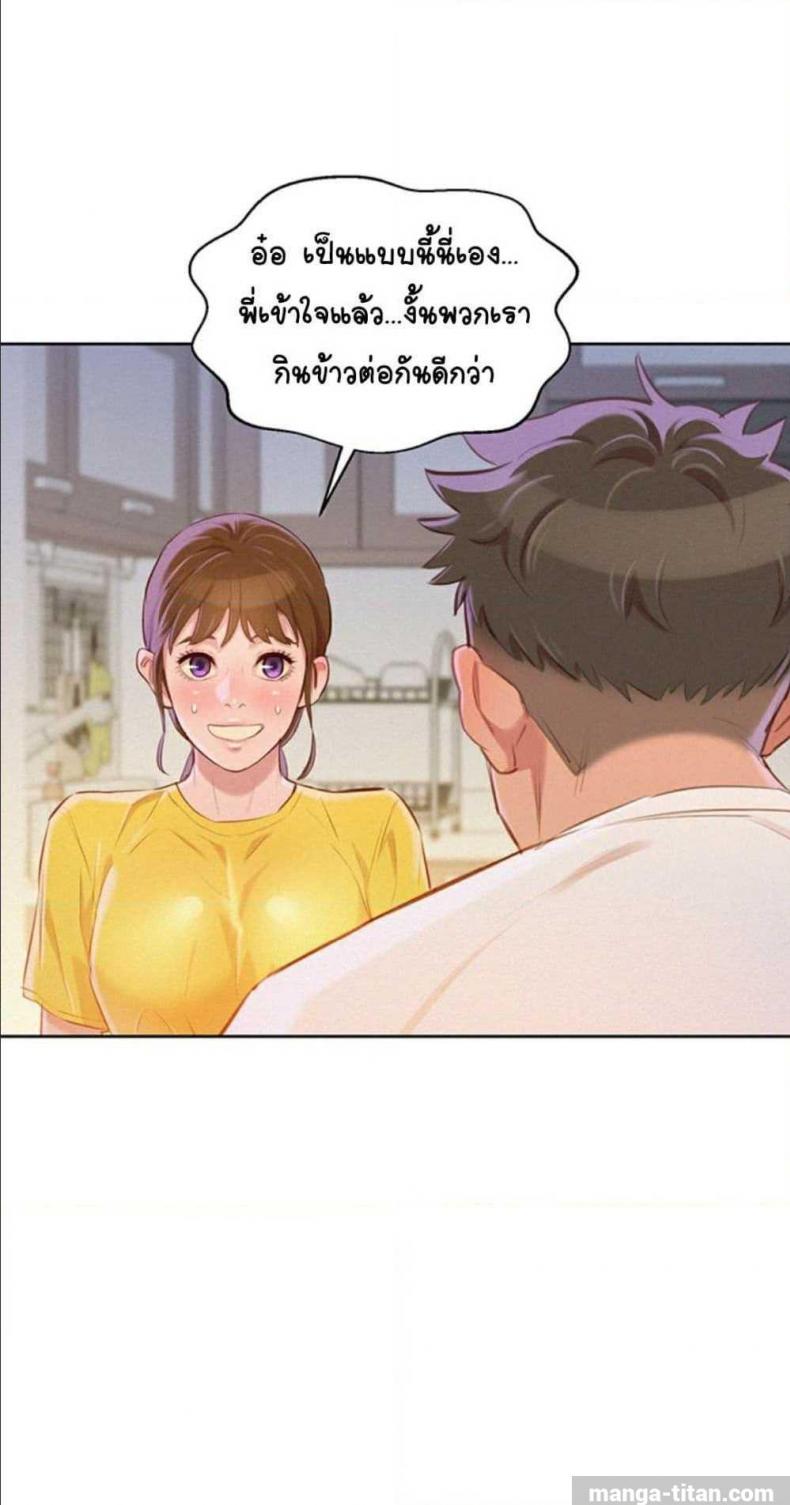 Sister neighbor - หน้า 3