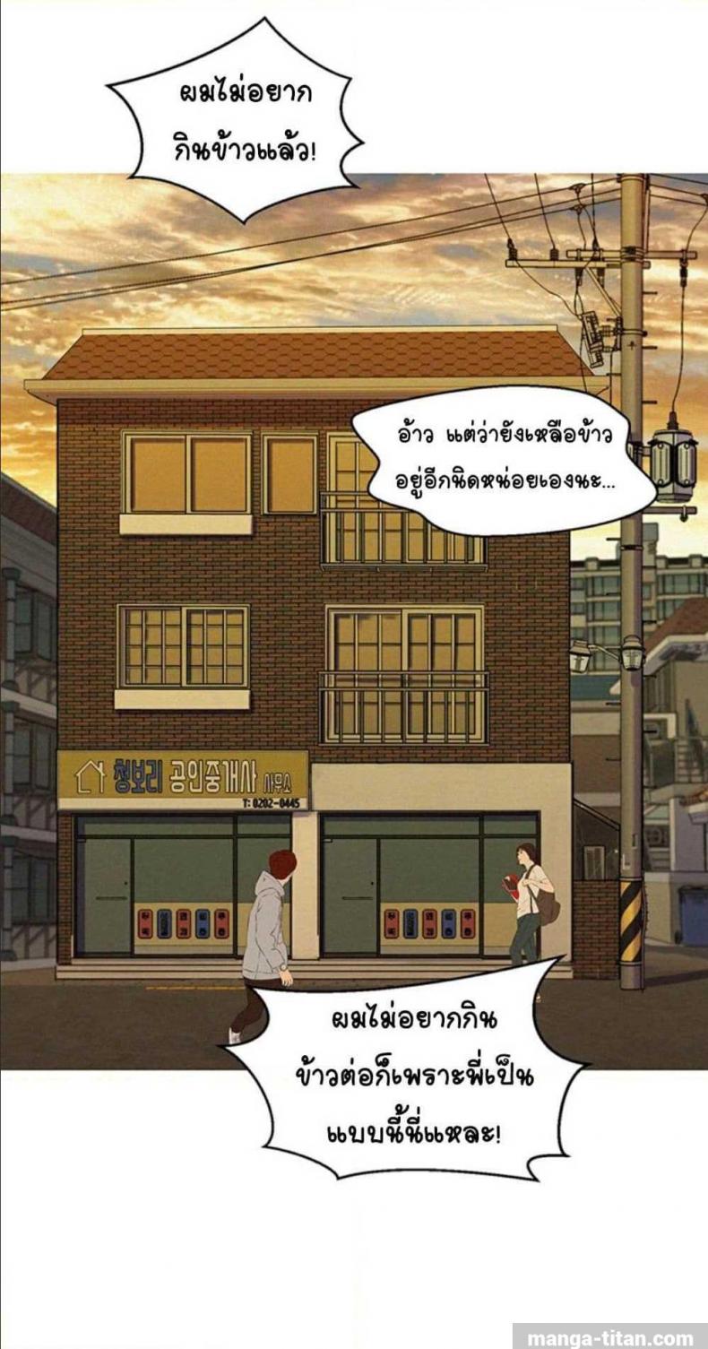 Sister neighbor - หน้า 4