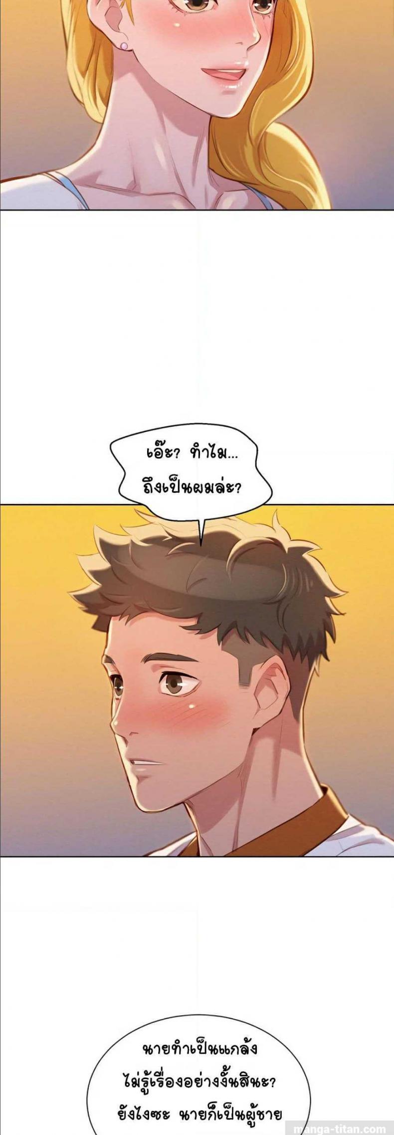 Sister neighbor - หน้า 41
