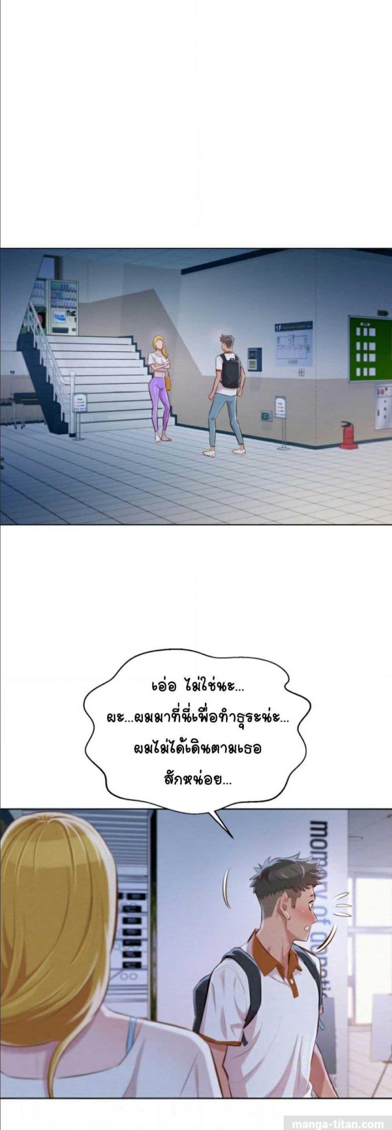Sister neighbor - หน้า 5