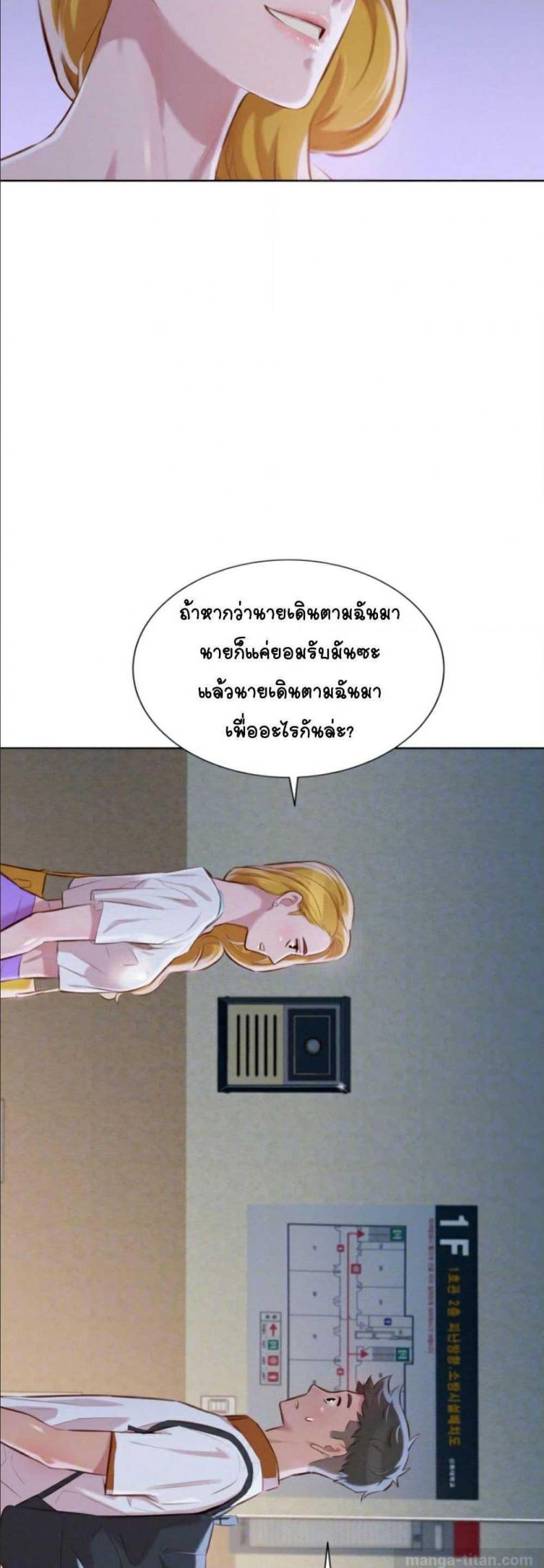 Sister neighbor - หน้า 8