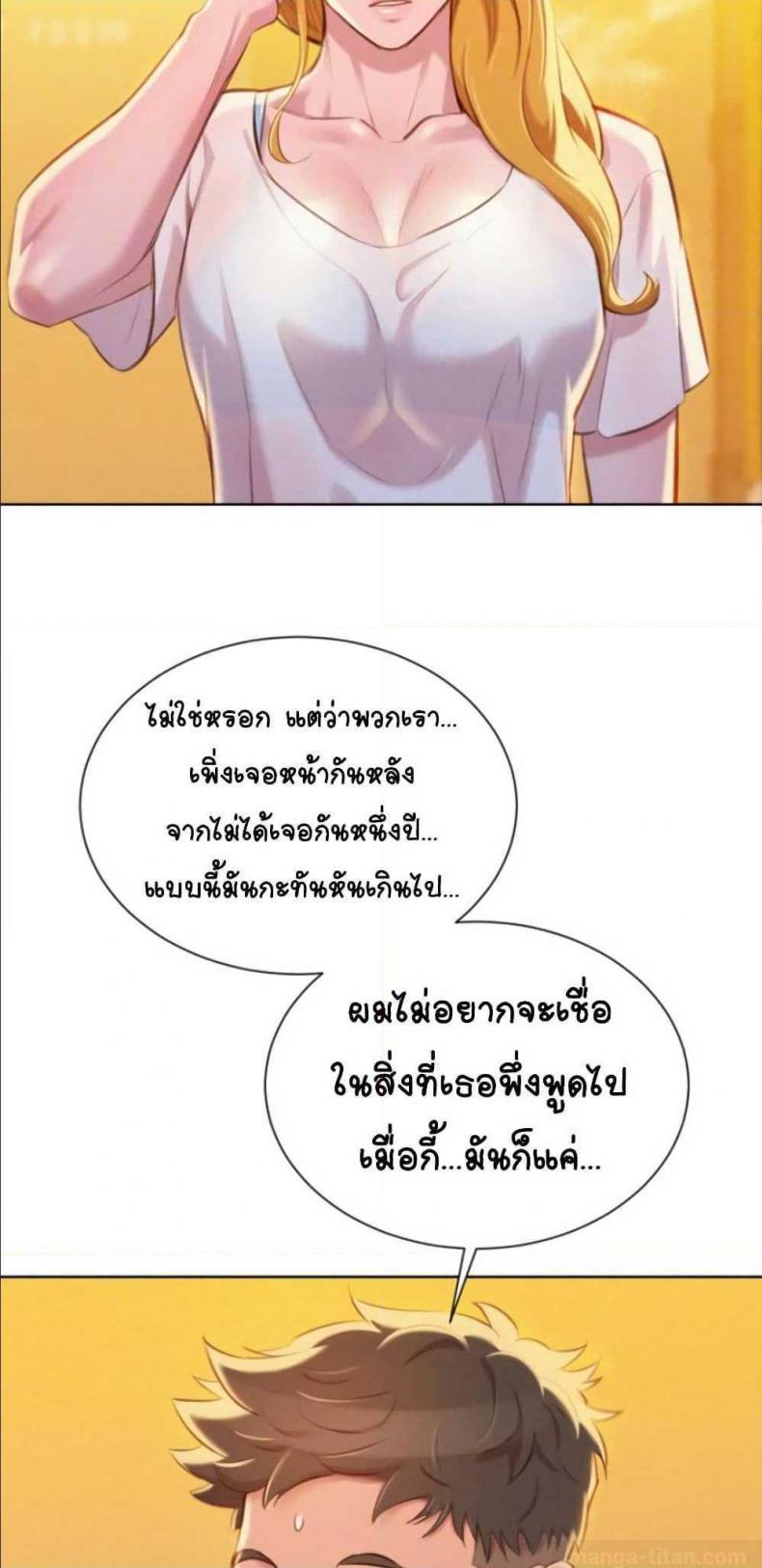 Sister neighbor - หน้า 8