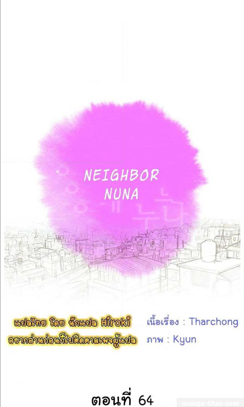 Sister neighbor - หน้า 5