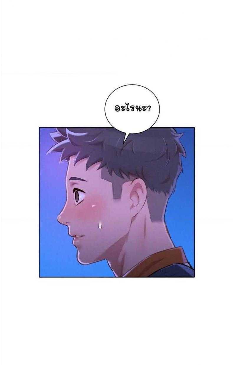Sister neighbor - หน้า 22