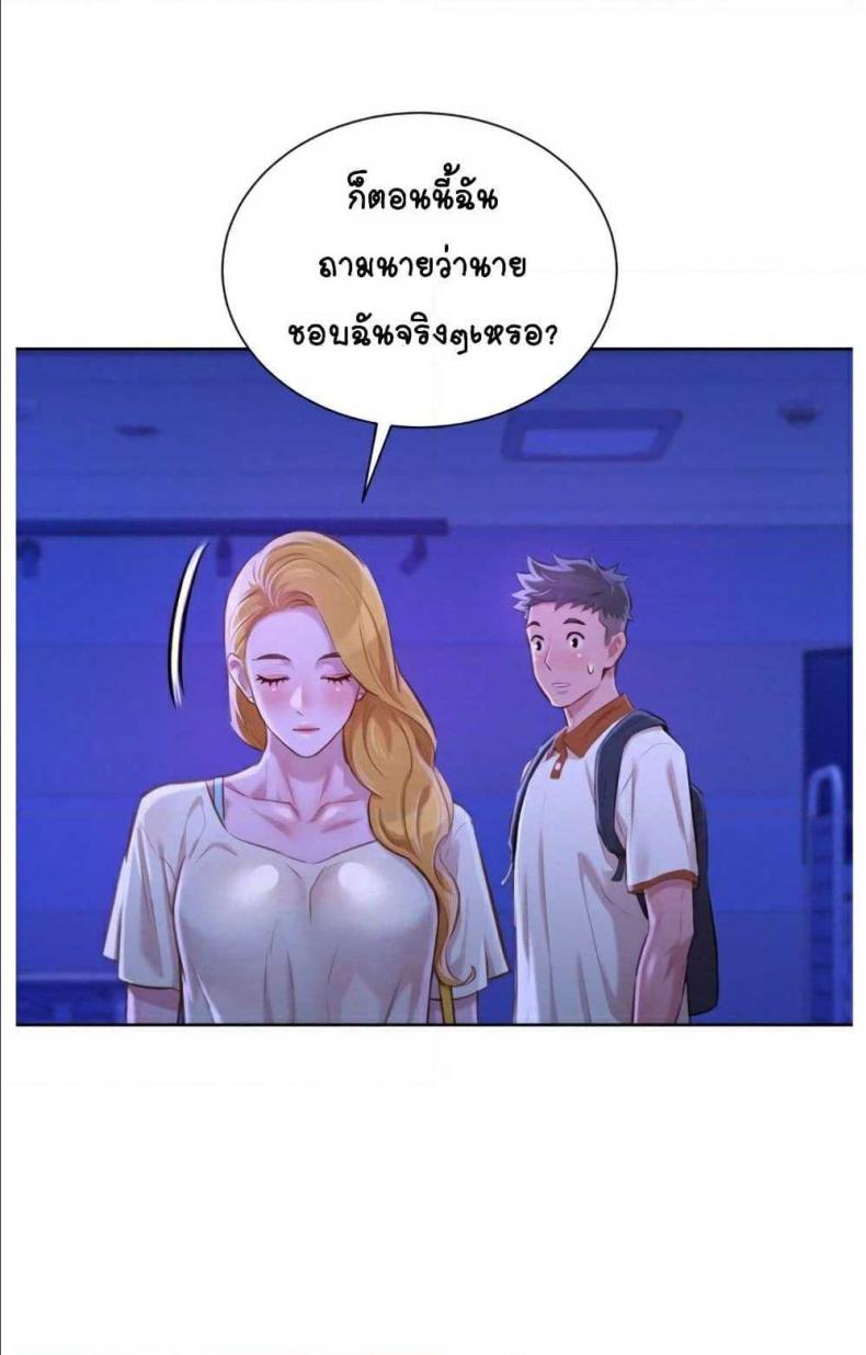 Sister neighbor - หน้า 23
