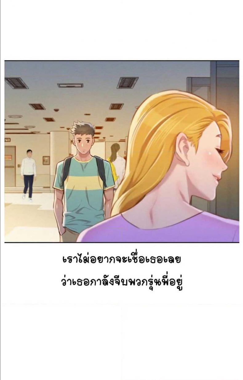 Sister neighbor - หน้า 35