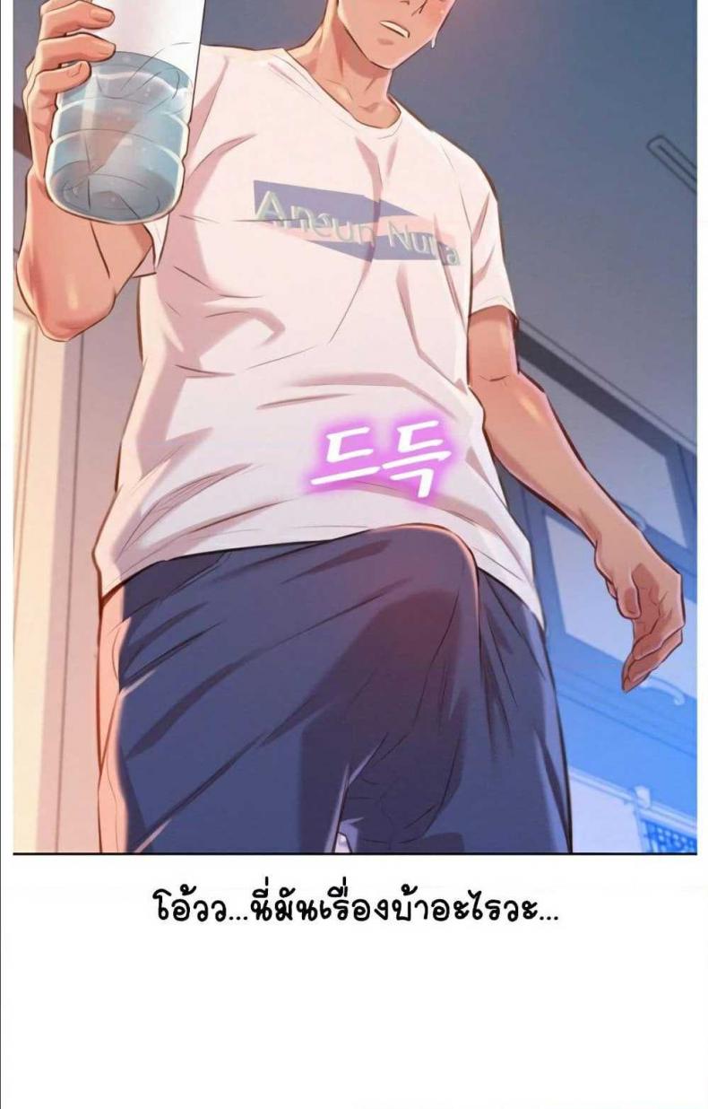 Sister neighbor - หน้า 63