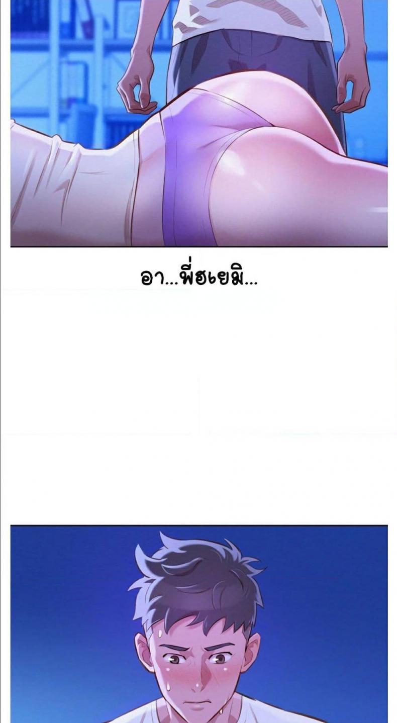 Sister neighbor - หน้า 2