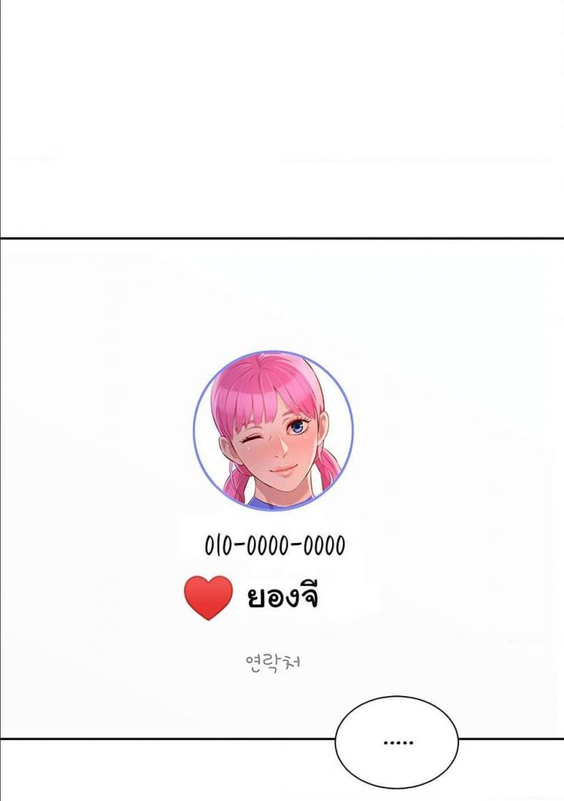 Sister neighbor - หน้า 69