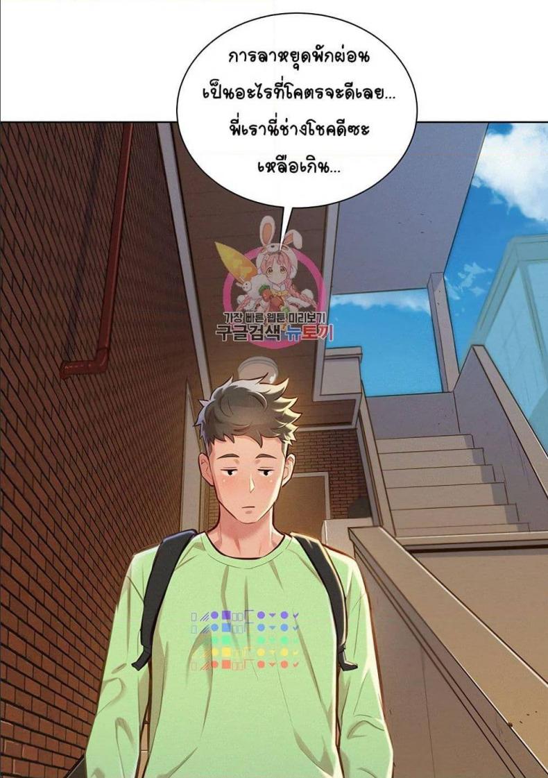 Sister neighbor - หน้า 8