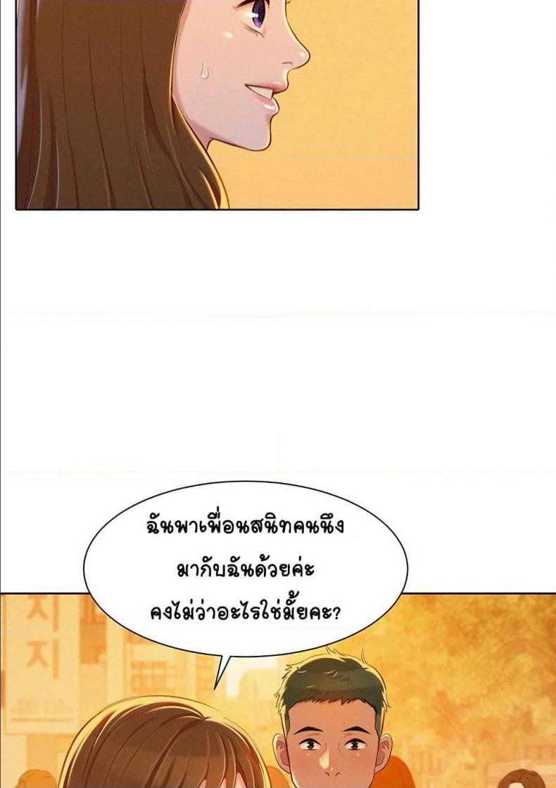 Sister neighbor - หน้า 80