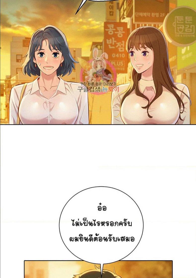 Sister neighbor - หน้า 84