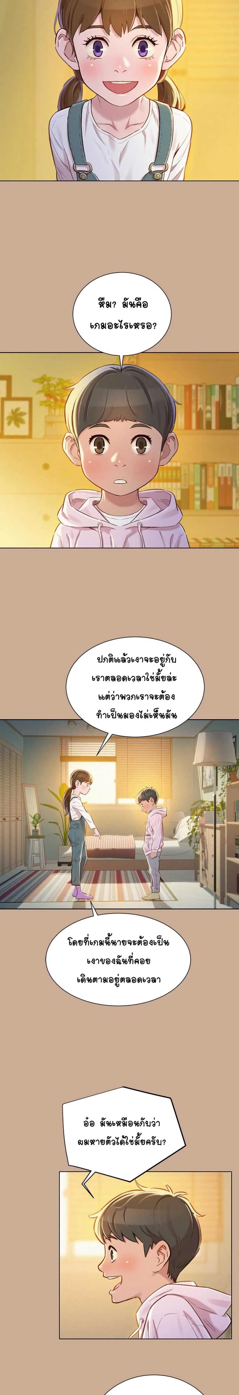 Sister neighbor - หน้า 2