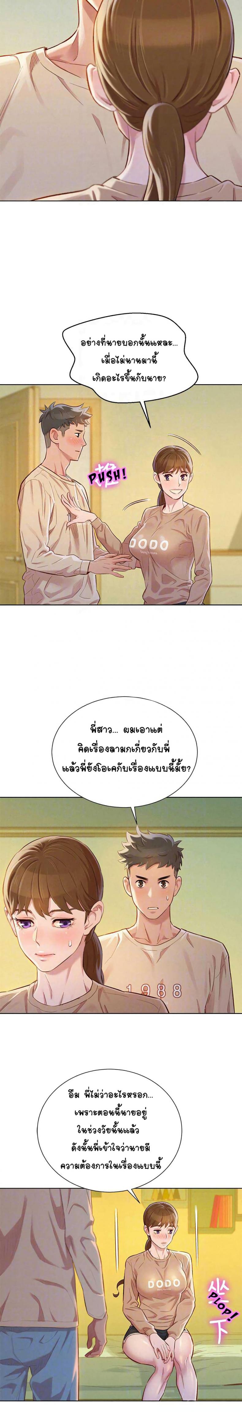 Sister neighbor - หน้า 2