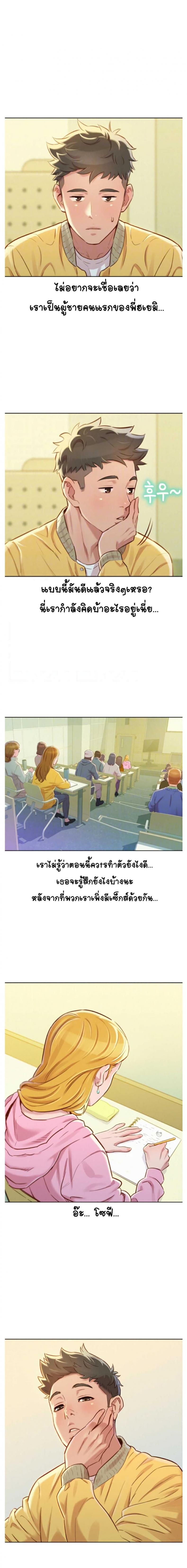 Sister neighbor - หน้า 3
