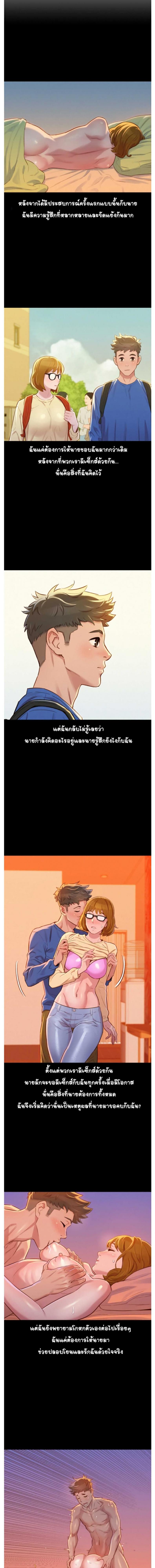 Sister neighbor - หน้า 7