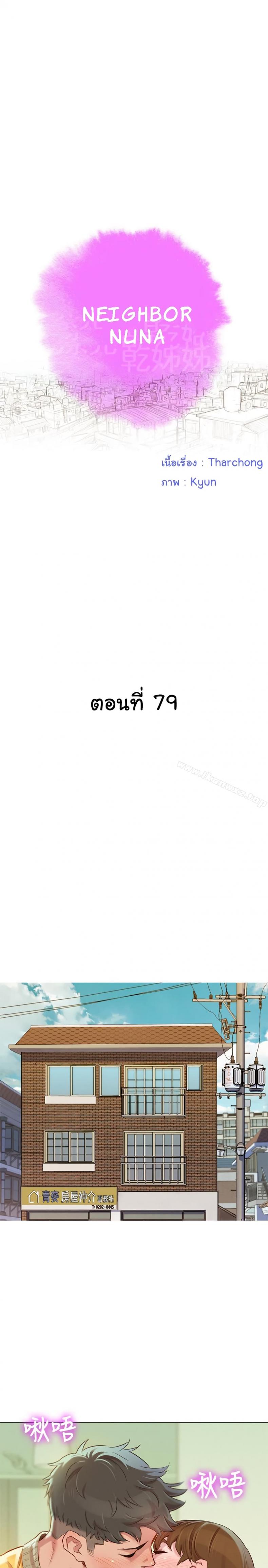 Sister neighbor - หน้า 3