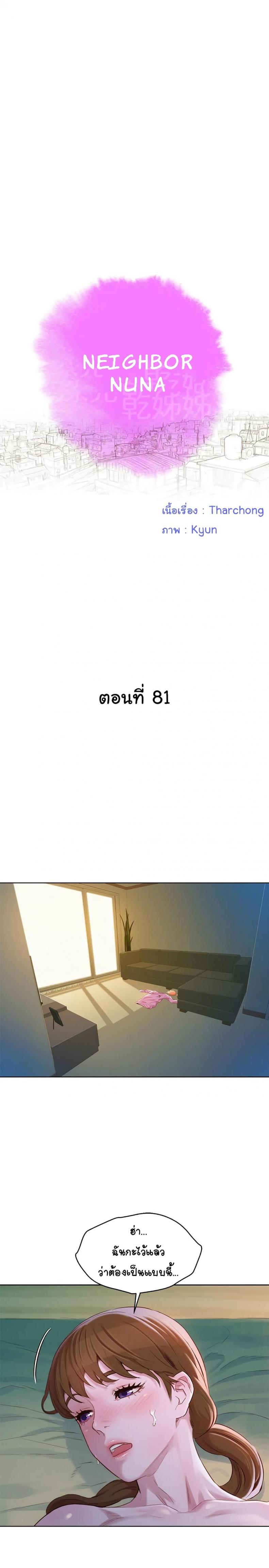 Sister neighbor - หน้า 2