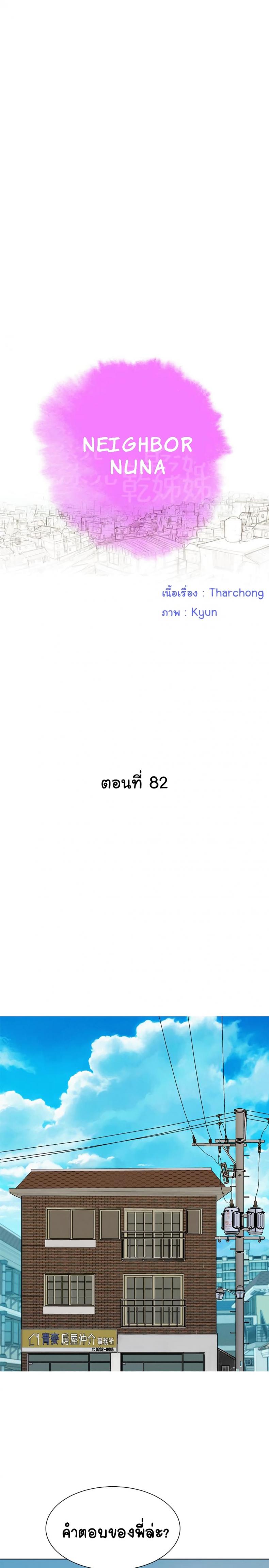 Sister neighbor - หน้า 2
