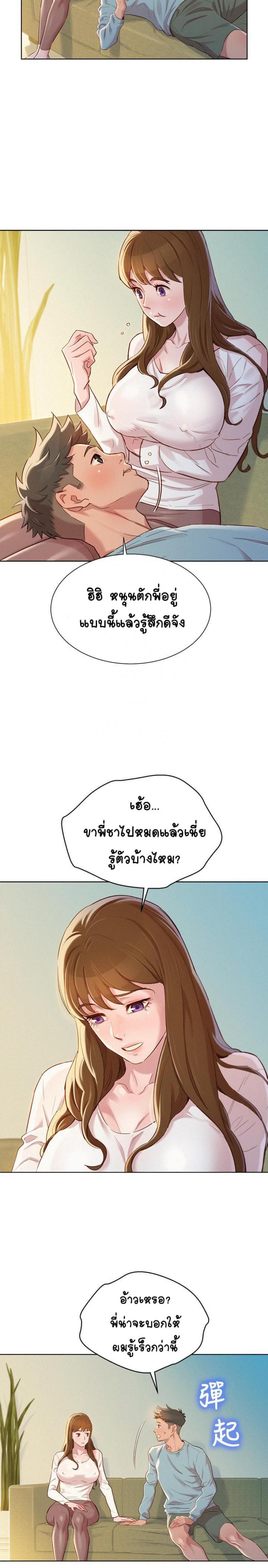 Sister neighbor - หน้า 3