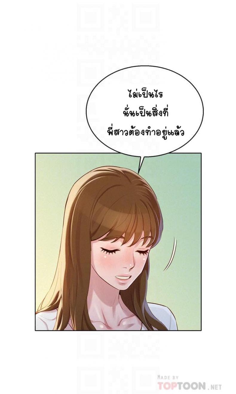 Sister neighbor - หน้า 4