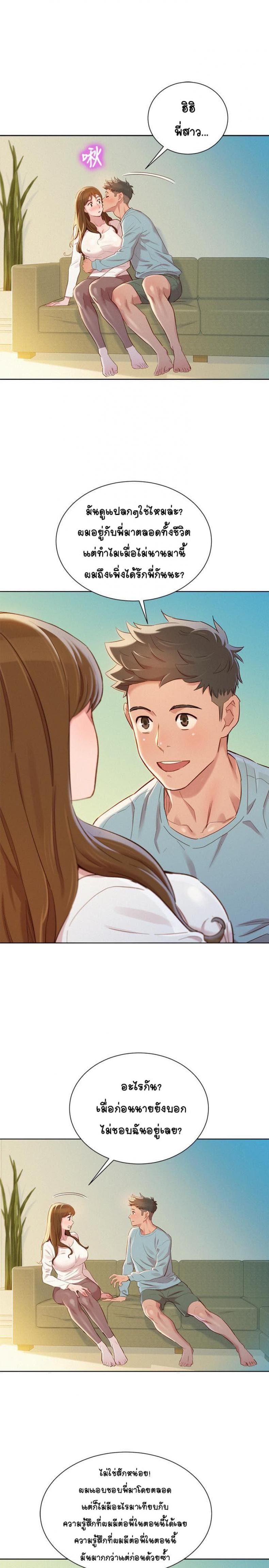 Sister neighbor - หน้า 5