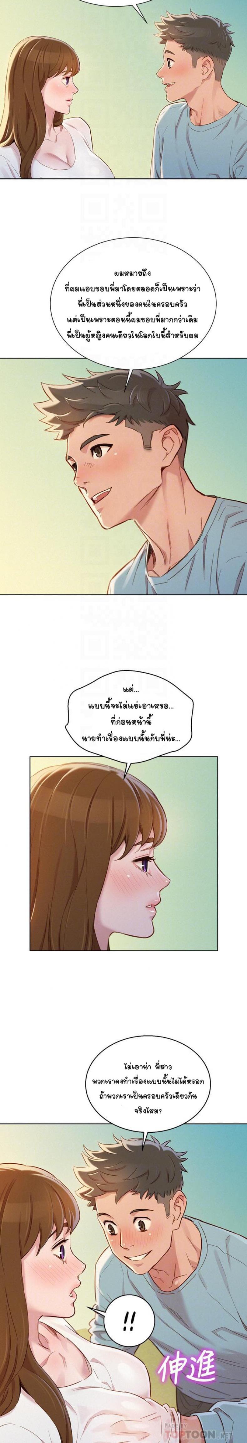 Sister neighbor - หน้า 6