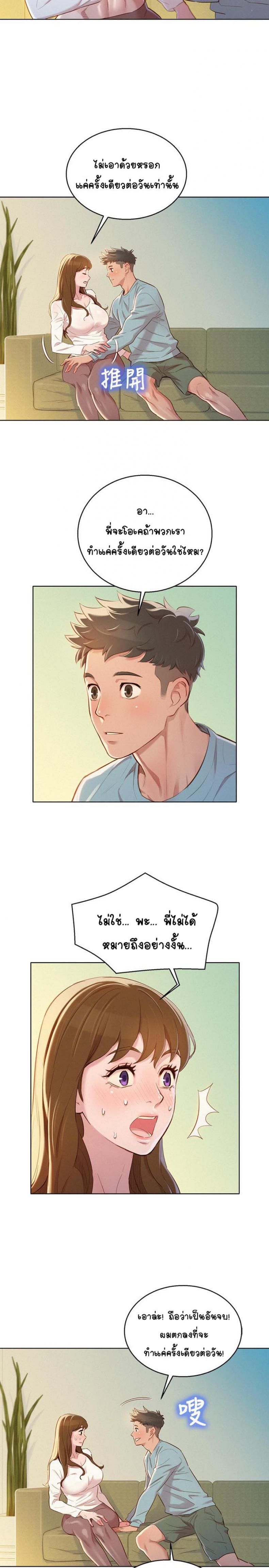 Sister neighbor - หน้า 9