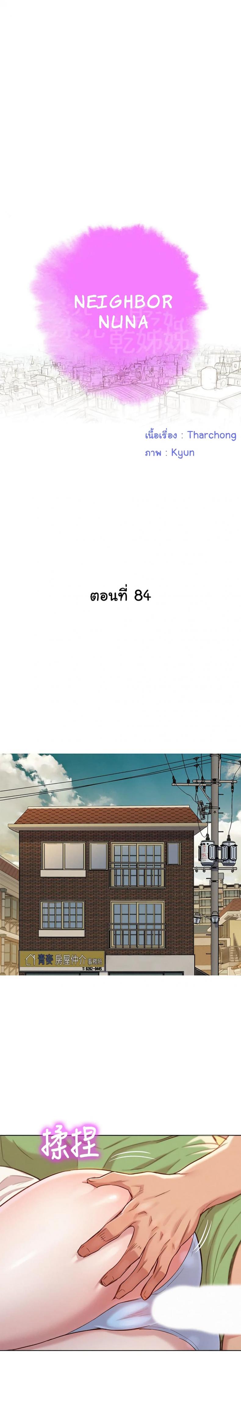 Sister neighbor - หน้า 2