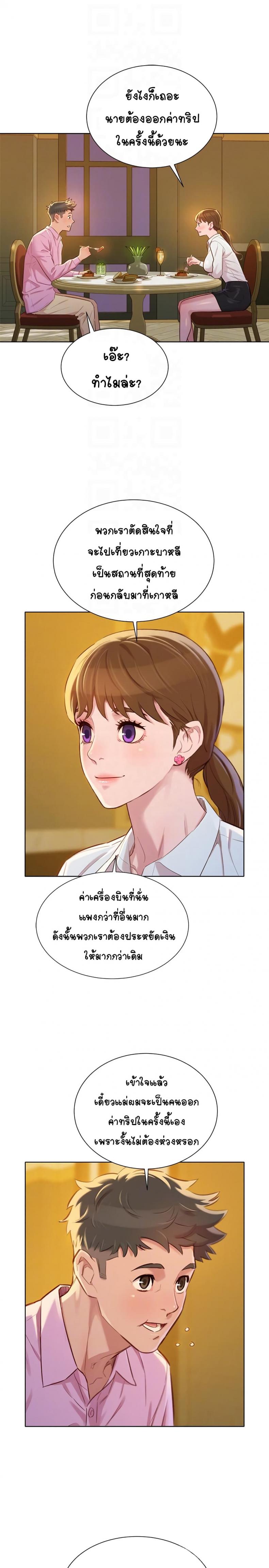 Sister neighbor - หน้า 12