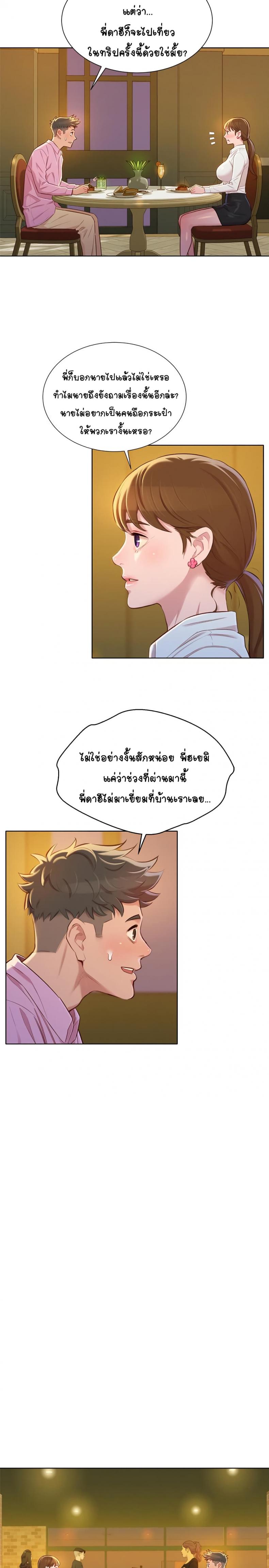 Sister neighbor - หน้า 13