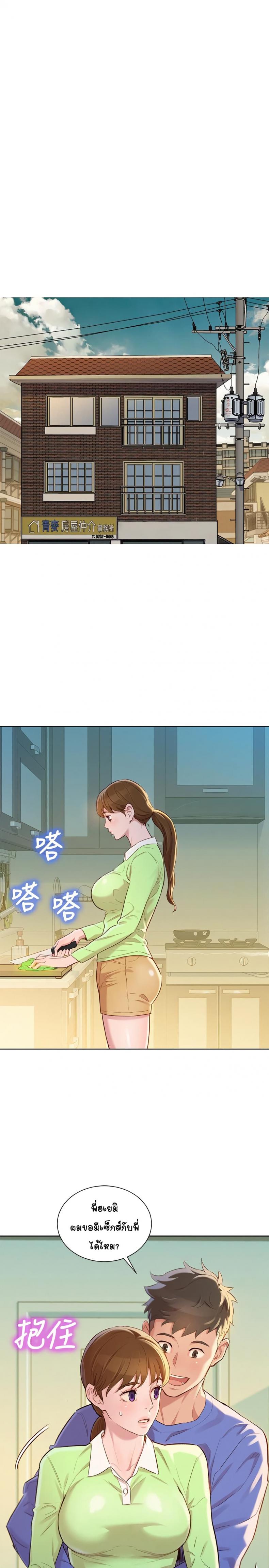 Sister neighbor - หน้า 21