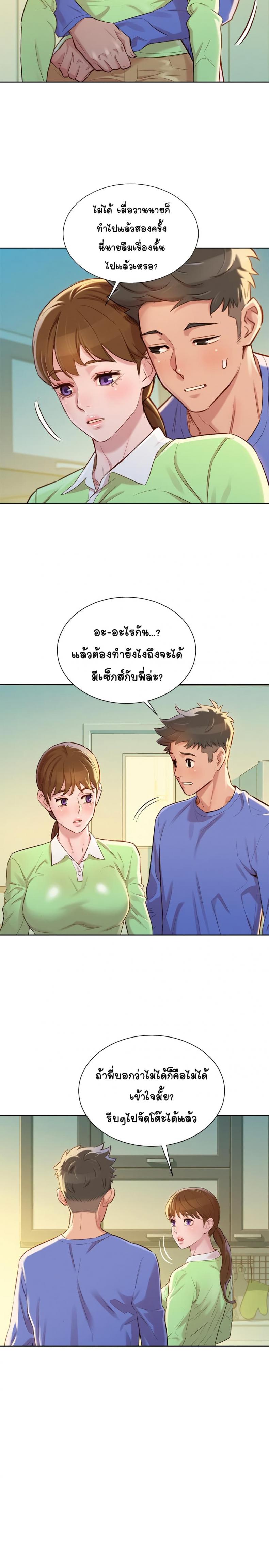 Sister neighbor - หน้า 22