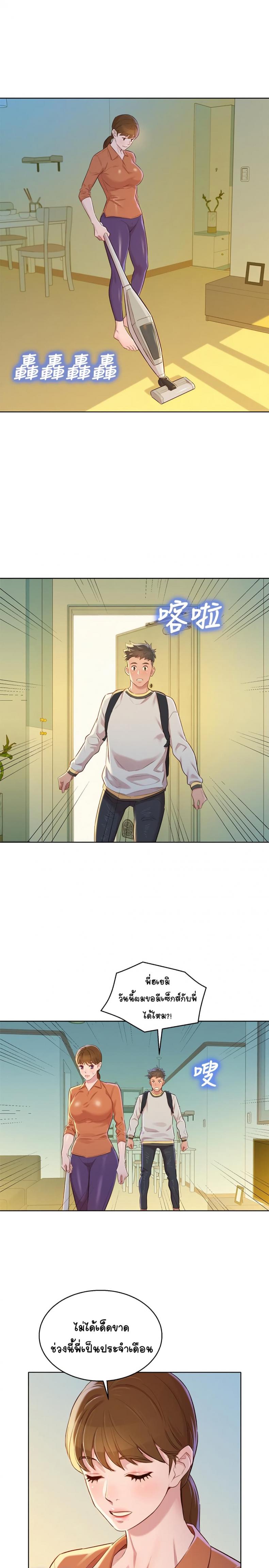 Sister neighbor - หน้า 24