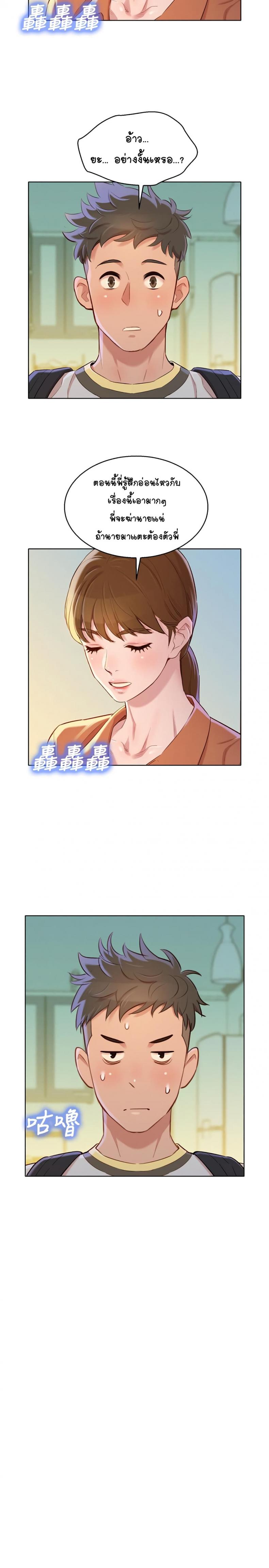 Sister neighbor - หน้า 25