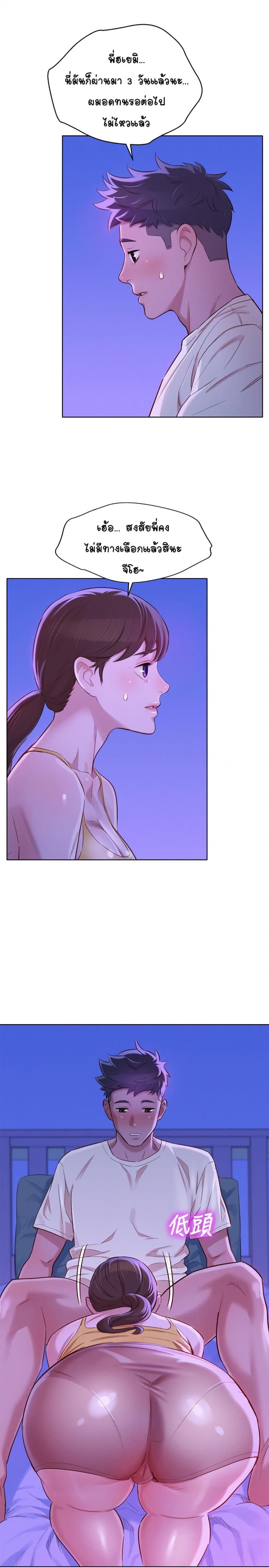 Sister neighbor - หน้า 27