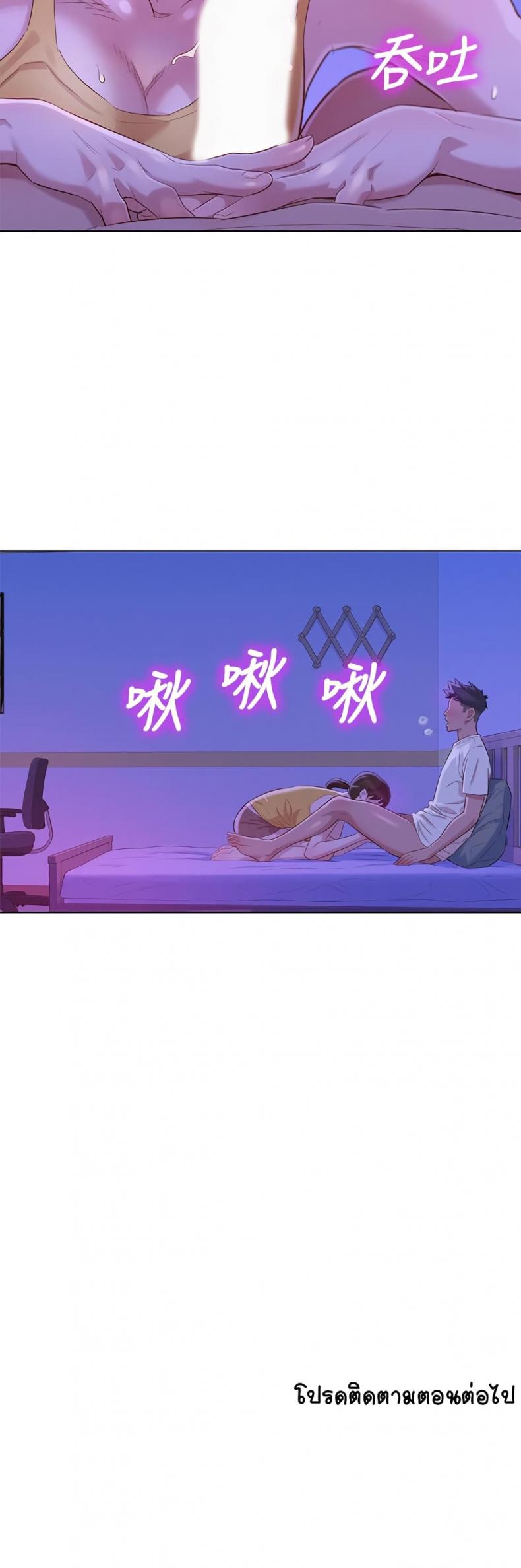 Sister neighbor - หน้า 29