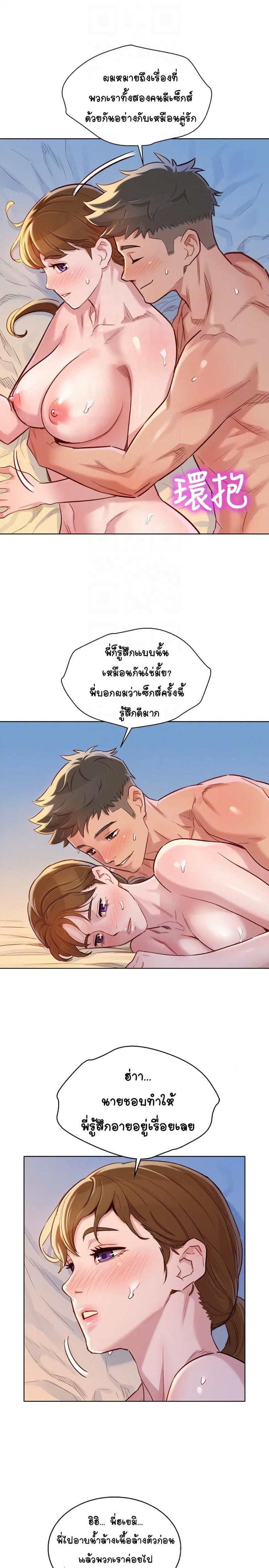 Sister neighbor - หน้า 6