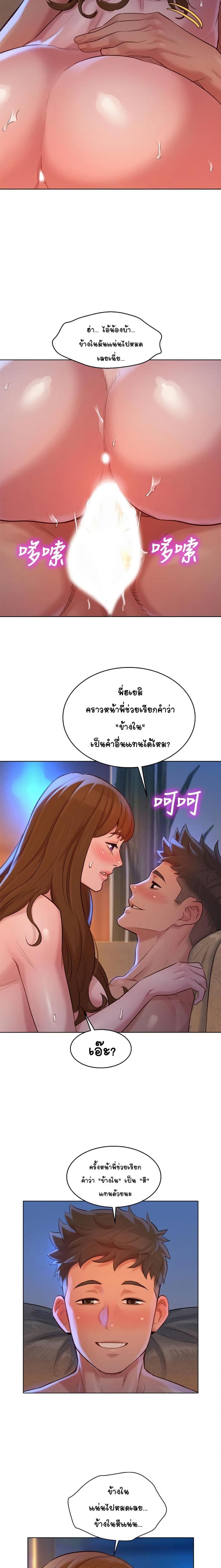 Sister neighbor - หน้า 11