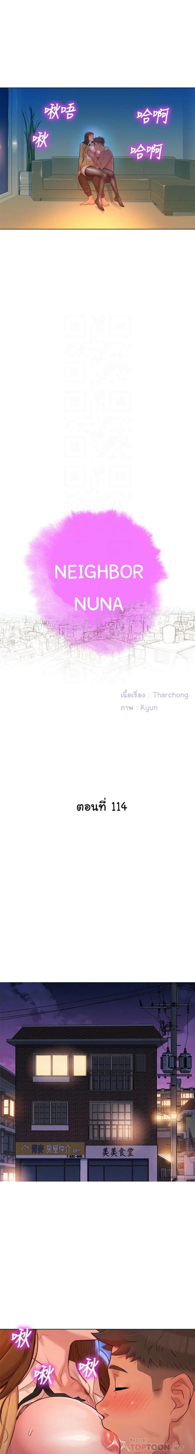 Sister neighbor - หน้า 2