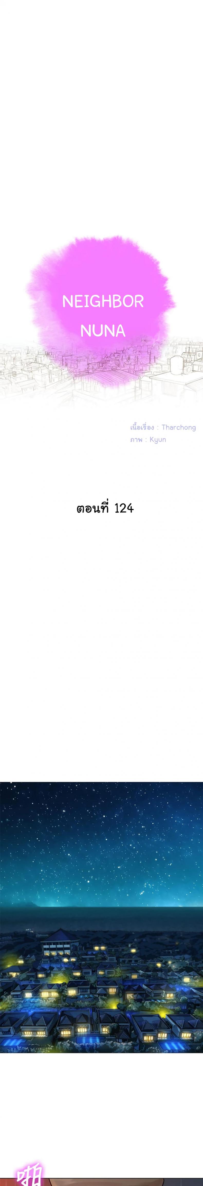 Sister neighbor - หน้า 3